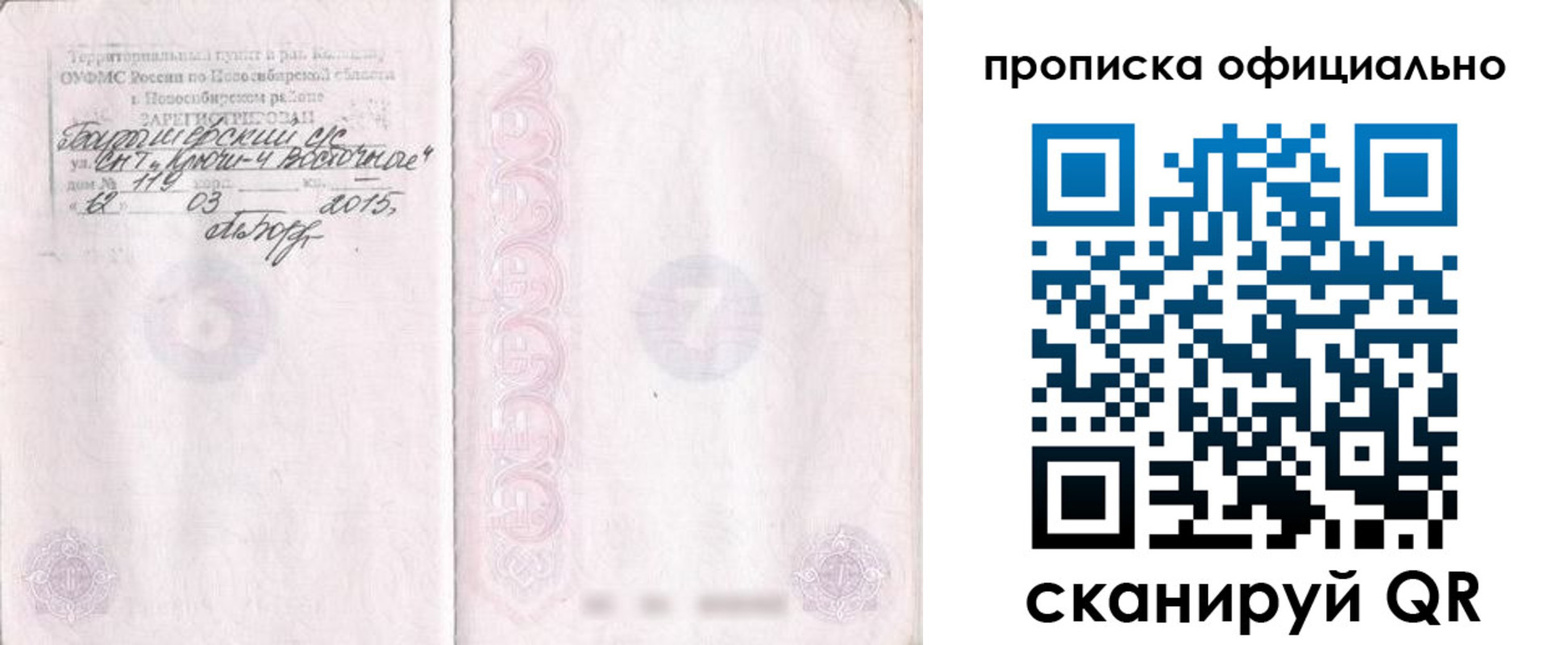 прописка для работы в Краснознаменске