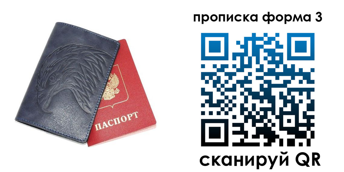 временная прописка в Краснознаменске