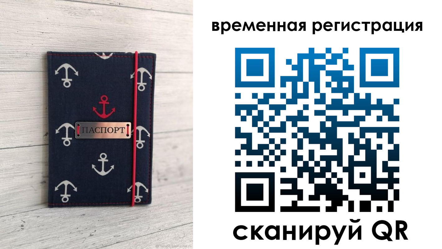 временная регистрация купить в Краснознаменске