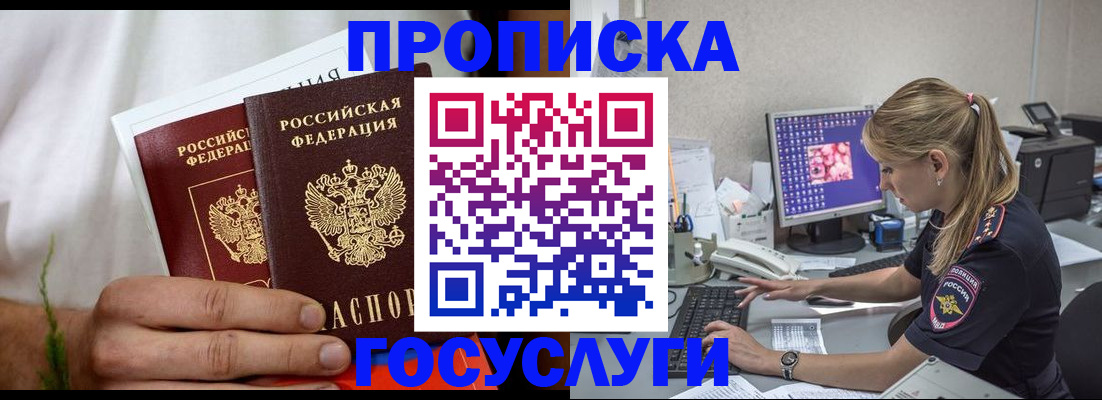 купить прописку в Краснознаменске