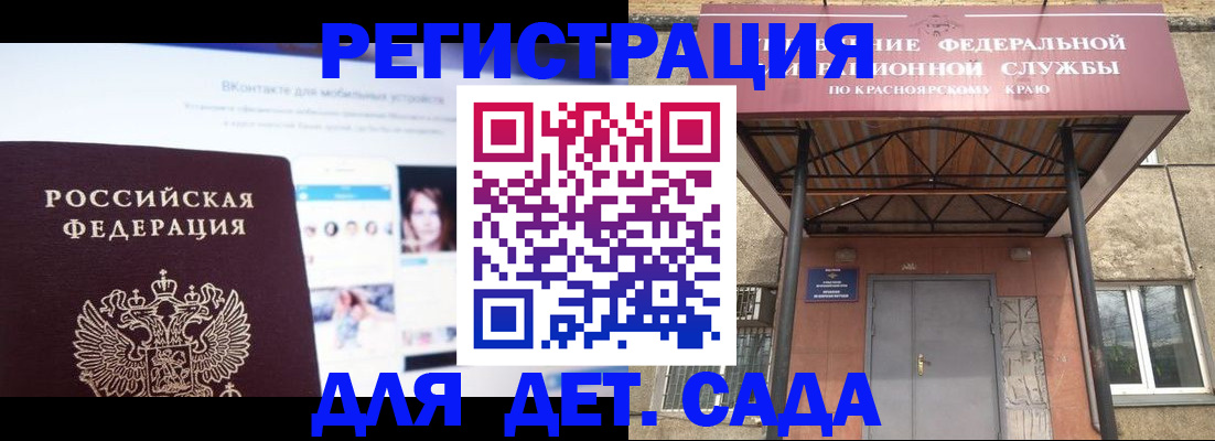 прописка в Краснознаменске